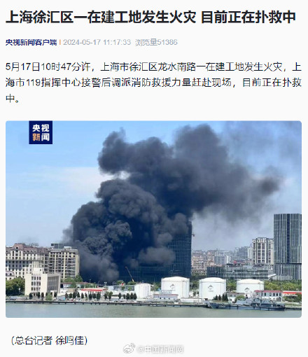 上海徐汇一在建工地发生火灾