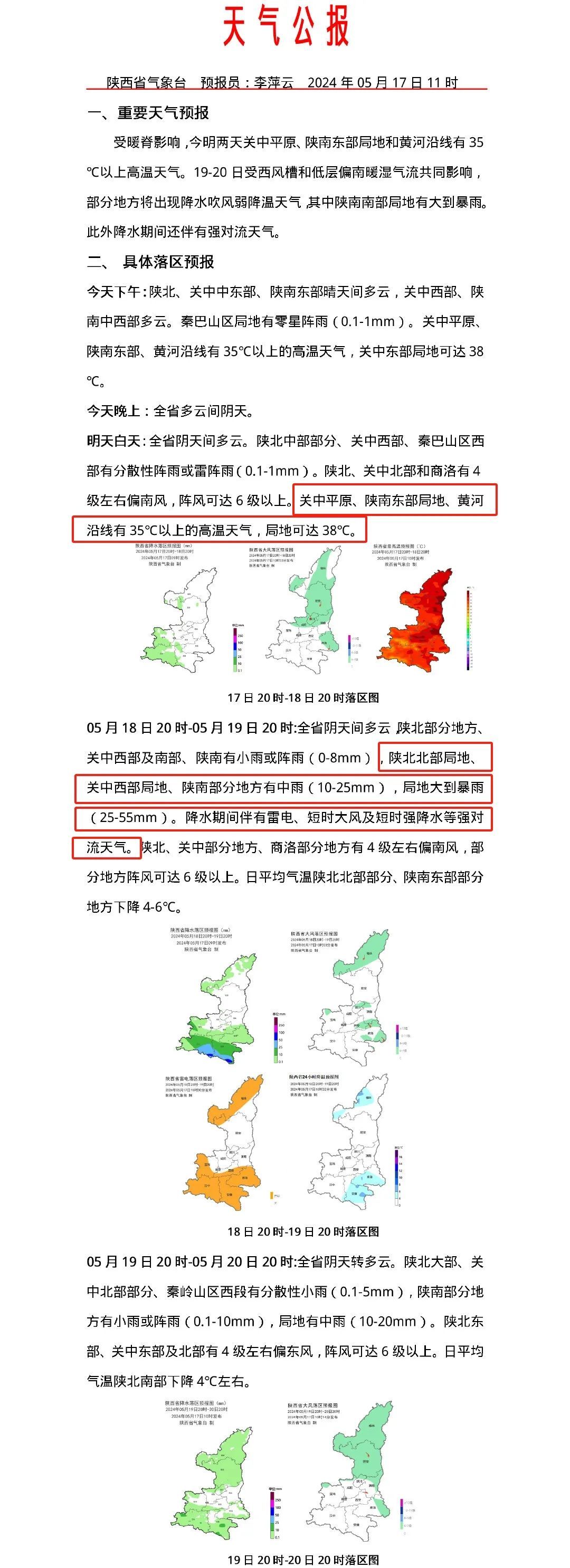 西安高温预警！中雨、局地大到暴雨！陕西最新预报，注意提防强对流天气