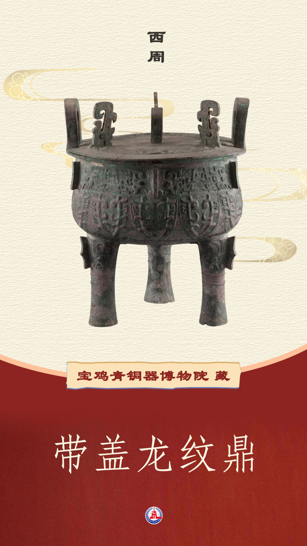 这套来自“青铜器之乡”的国宝明信片,请您查收! 这套来自“青铜器之乡”的国宝明信片,请您查收!