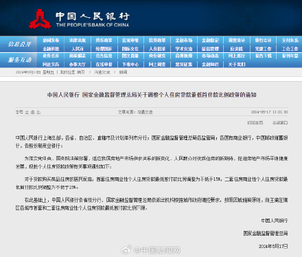 中国人民银行:调整个人住房贷款最低首付款比例 中国人民银行:调整个人住房贷款最低首付款比例