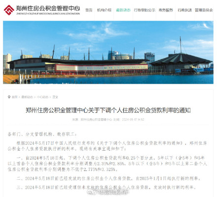 郑州下调个人住房公积金贷款利率 郑州下调个人住房公积金贷款利率