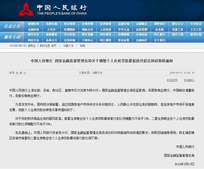 重磅调整！央行连发三通知！取消首套房和二套房商贷利率下限