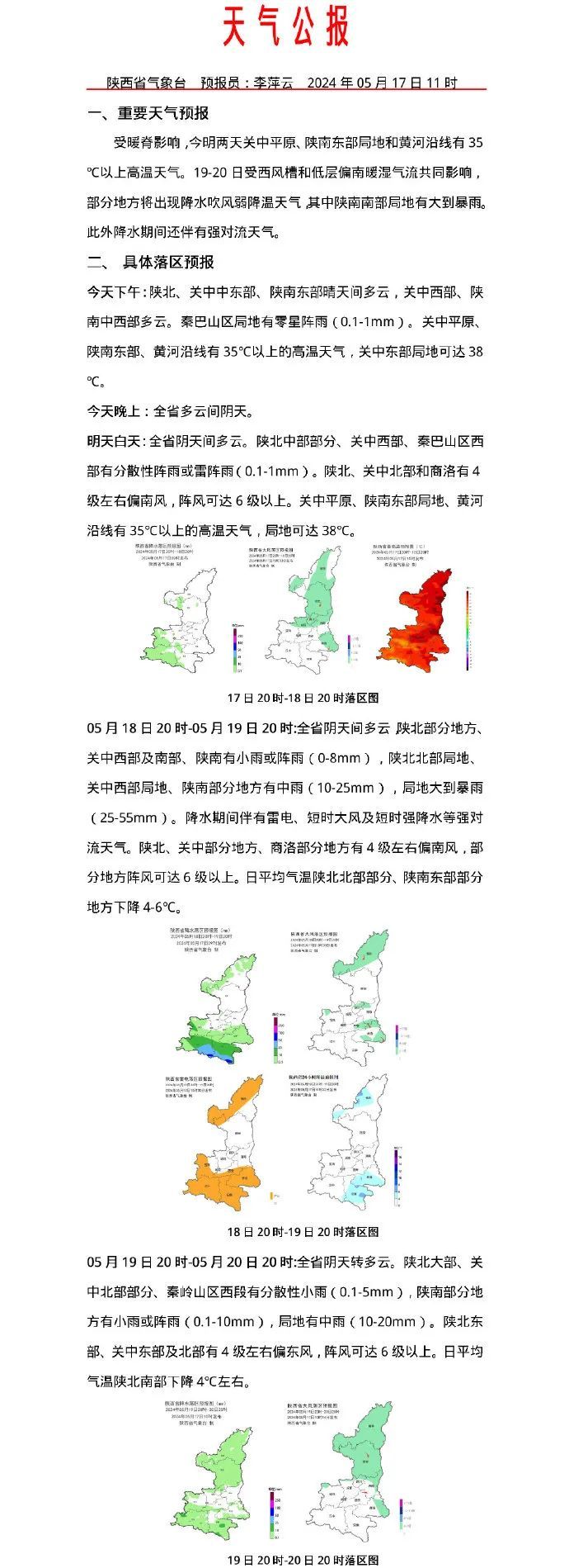 最高气温35℃以上！陕西发布今年首个高温预警