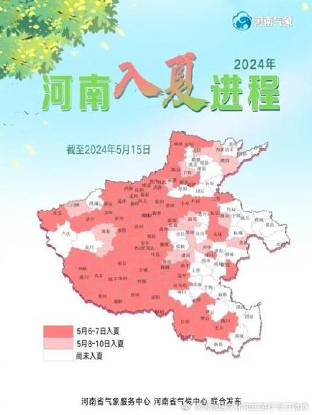 河南高温来袭!周末全省大部高温可达38℃ 河南高温来袭!周末全省大部高温可达38℃