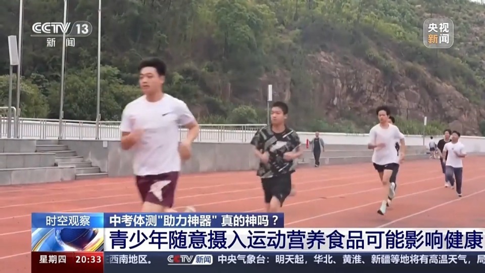 起底“中考体测饮料神器”,过量摄入或导致头晕心悸 起底“中考体测饮料神器”,过量摄入或导致头晕心悸