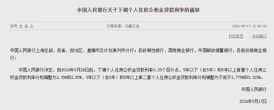 事关买房,央行连发三条通知 事关买房,央行连发三条通知