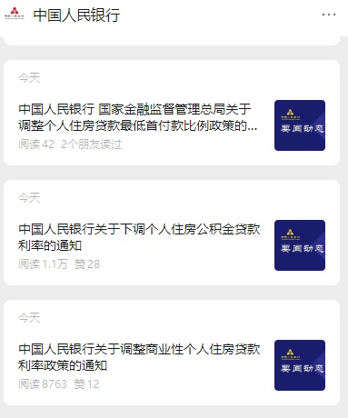 下调、调整！事关住房贷款，央行连发三条重要通知