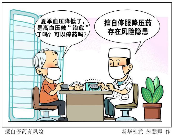 生活观察|世界高血压日：这些建议助你远离困扰