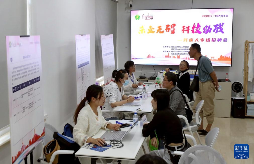 上海举行残疾人专场招聘会 上海举行残疾人专场招聘会