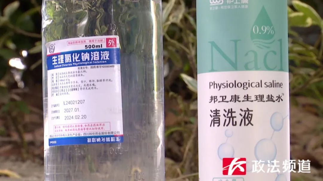买“生理盐水”却买回“清洗液”，女子用后眼睛红肿刺痛，控诉药房不负责