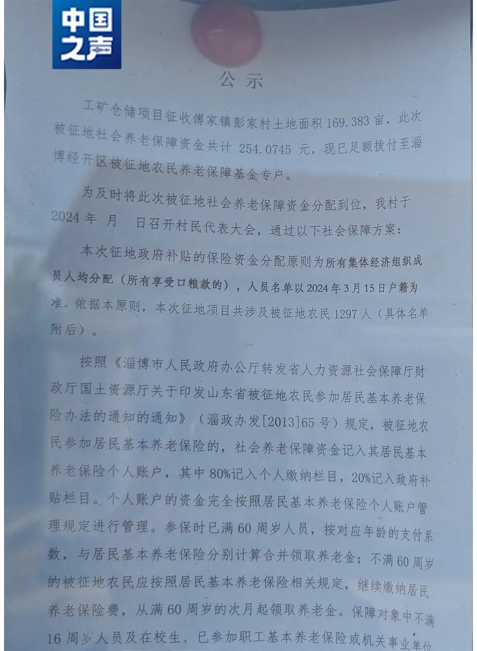 淄博一村集体3000多万元征地补偿款被“理财”?当地最新回应 淄博一村集体3000多万元征地补偿款被“理财”?当地最新回应