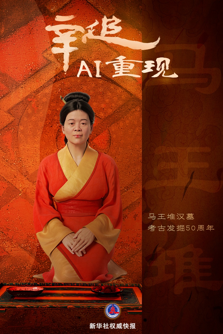 AI重现!原来辛追娭毑长这样 AI重现!原来辛追娭毑长这样