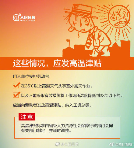 高温津贴不是防暑降温费 高温津贴不是防暑降温费