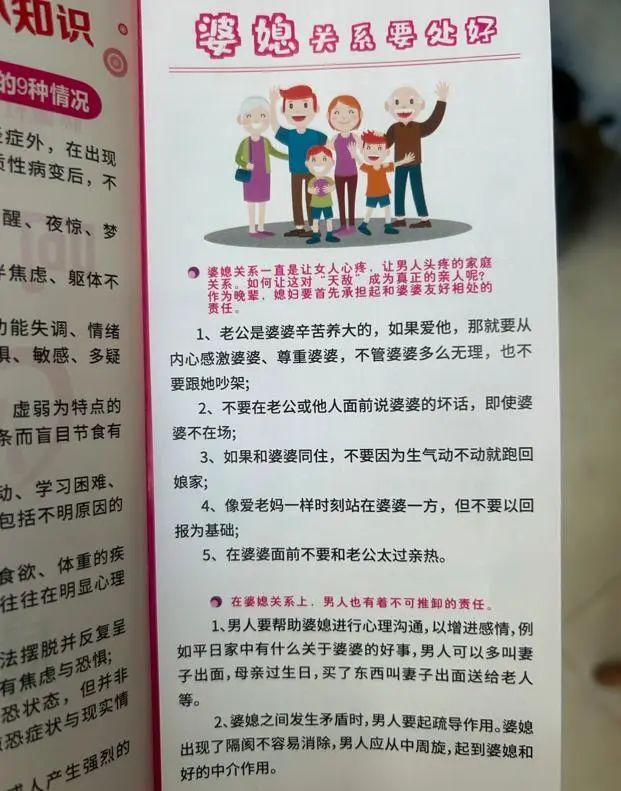 妇联宣传册上印“时刻站在婆婆一方”？网友炸锅！