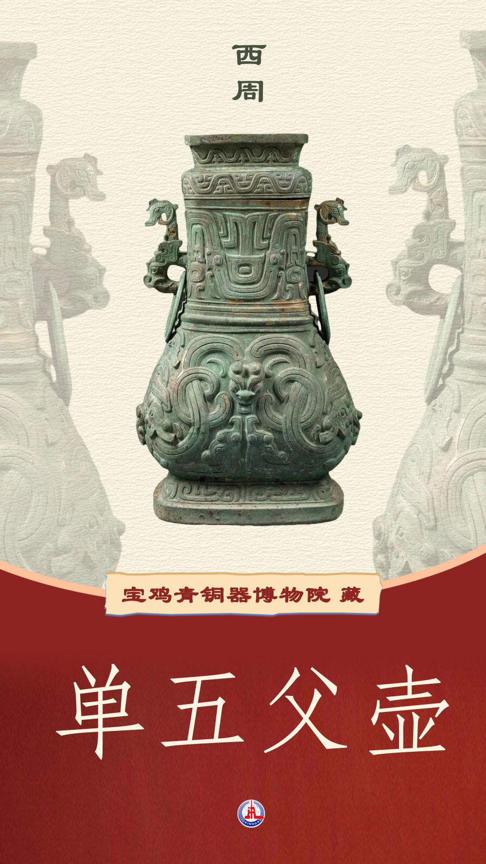 这套来自“青铜器之乡”的国宝明信片,请您查收! 这套来自“青铜器之乡”的国宝明信片,请您查收!