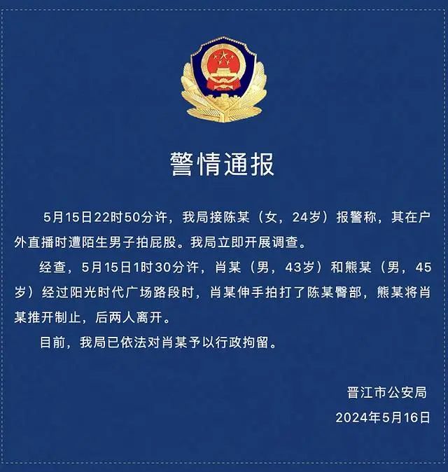 残疾女子街头直播遭男子拍臀!晋江警方通报 残疾女子街头直播遭男子拍臀!晋江警方通报