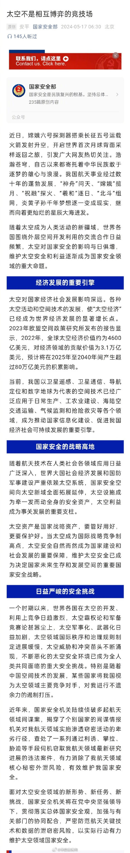 国家安全部：个别国家间谍对我国航天领域渗透窃密
