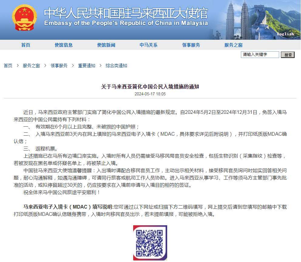 马来西亚简化中国公民入境措施 马来西亚简化中国公民入境措施