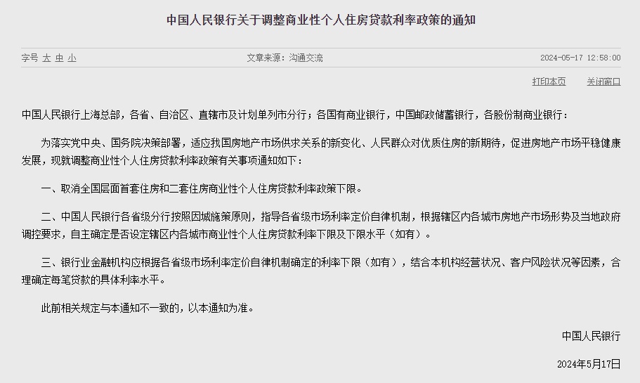 事关买房,央行连发三条通知 事关买房,央行连发三条通知