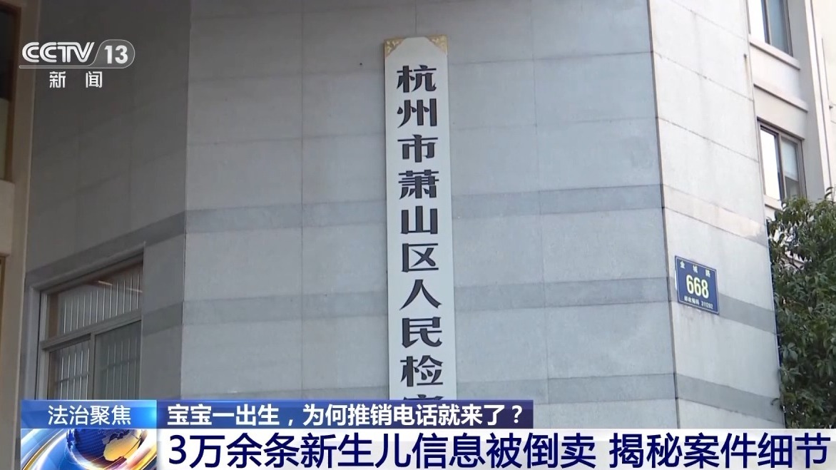 3万余条新生儿信息被倒卖,案件细节曝光 3万余条新生儿信息被倒卖,案件细节曝光