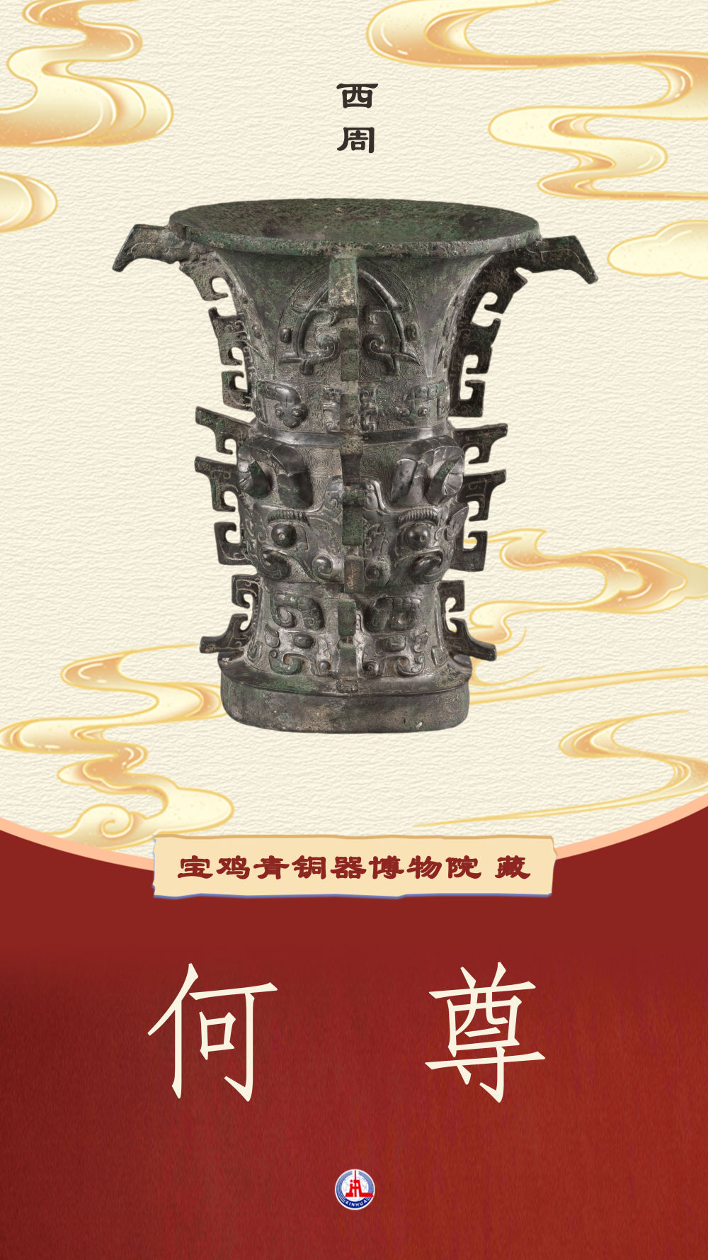 这套来自“青铜器之乡”的国宝明信片,请您查收! 这套来自“青铜器之乡”的国宝明信片,请您查收!