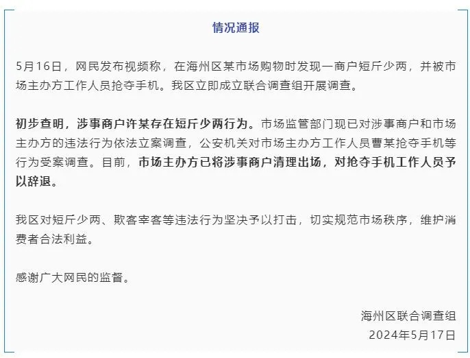 官方通报：已辞退！