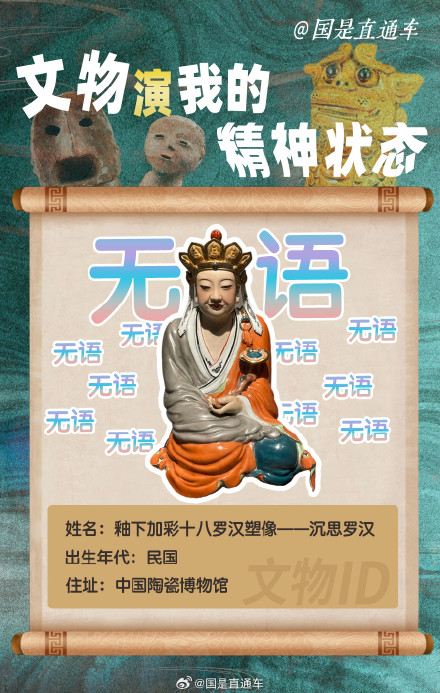 文物演我的精神状态不要太像！