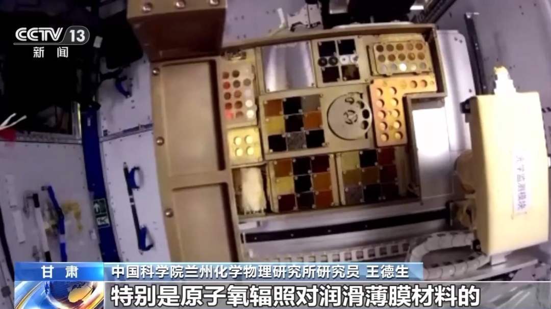 空间站舱外暴露实验材料“出差”回来，地面研究开始