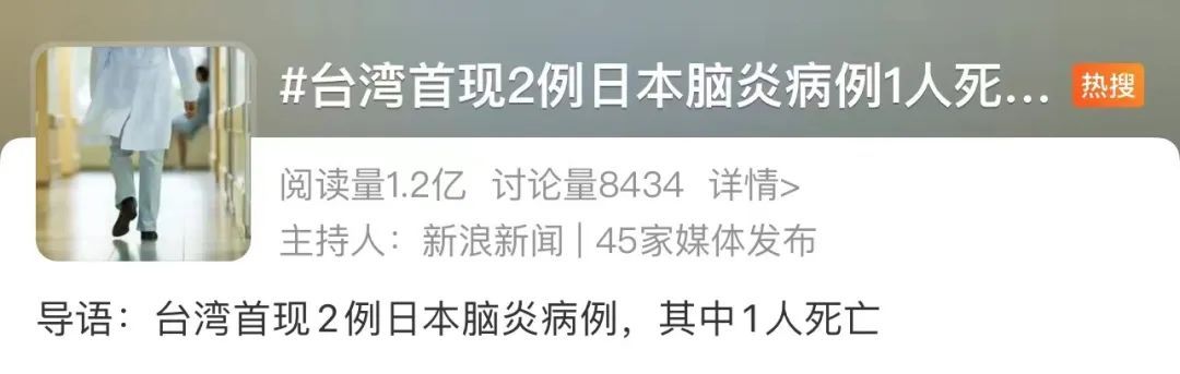 台湾首现2例,1人死亡!冲上热搜的“日本脑炎”是啥病? 台湾首现2例,1人死亡!冲上热搜的“日本脑炎”是啥病?
