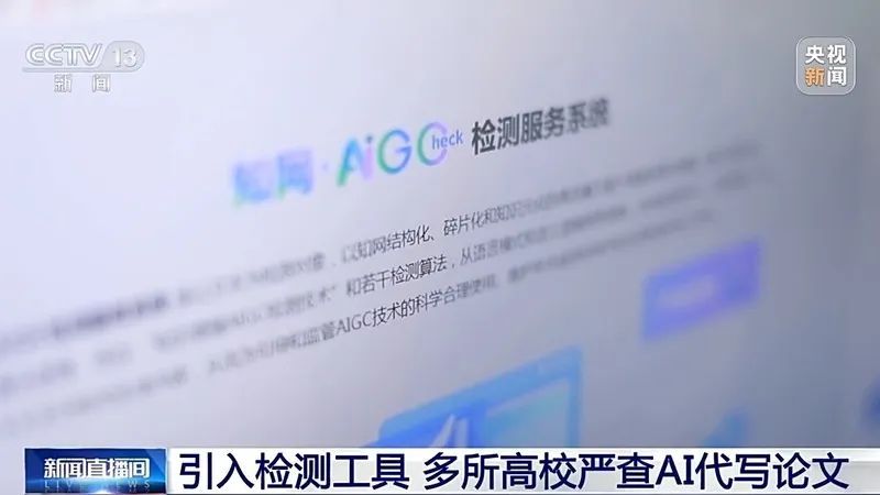 AI代写论文？多所高校明确：严查！