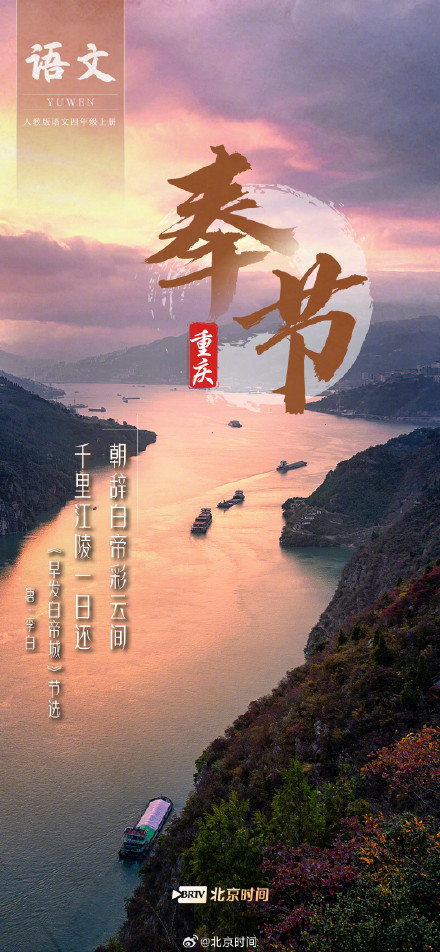 跟着语文课本游中国 因为一首诗认识一座城→