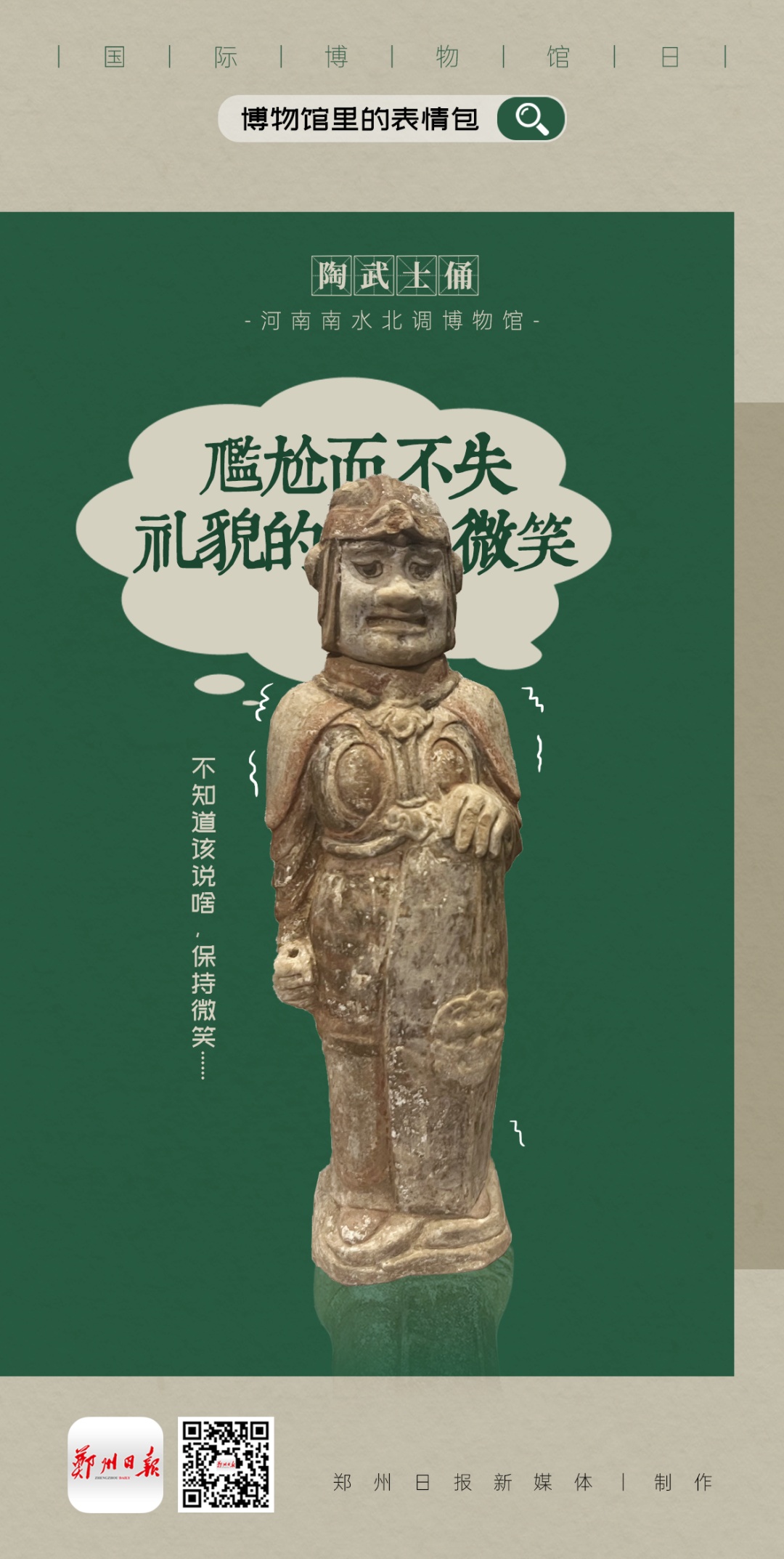 别笑，我真的是文物啊