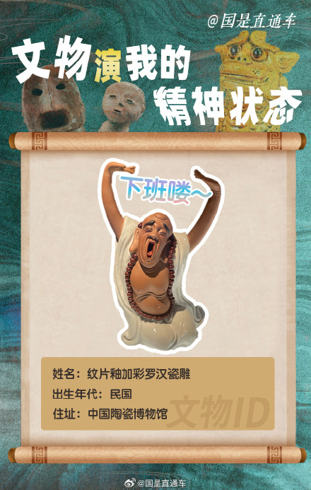 文物演我的精神状态不要太像！