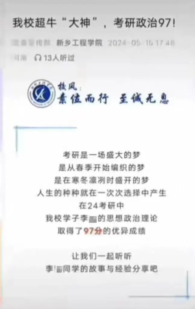 学生考研政治97分被疑造假，高校回应