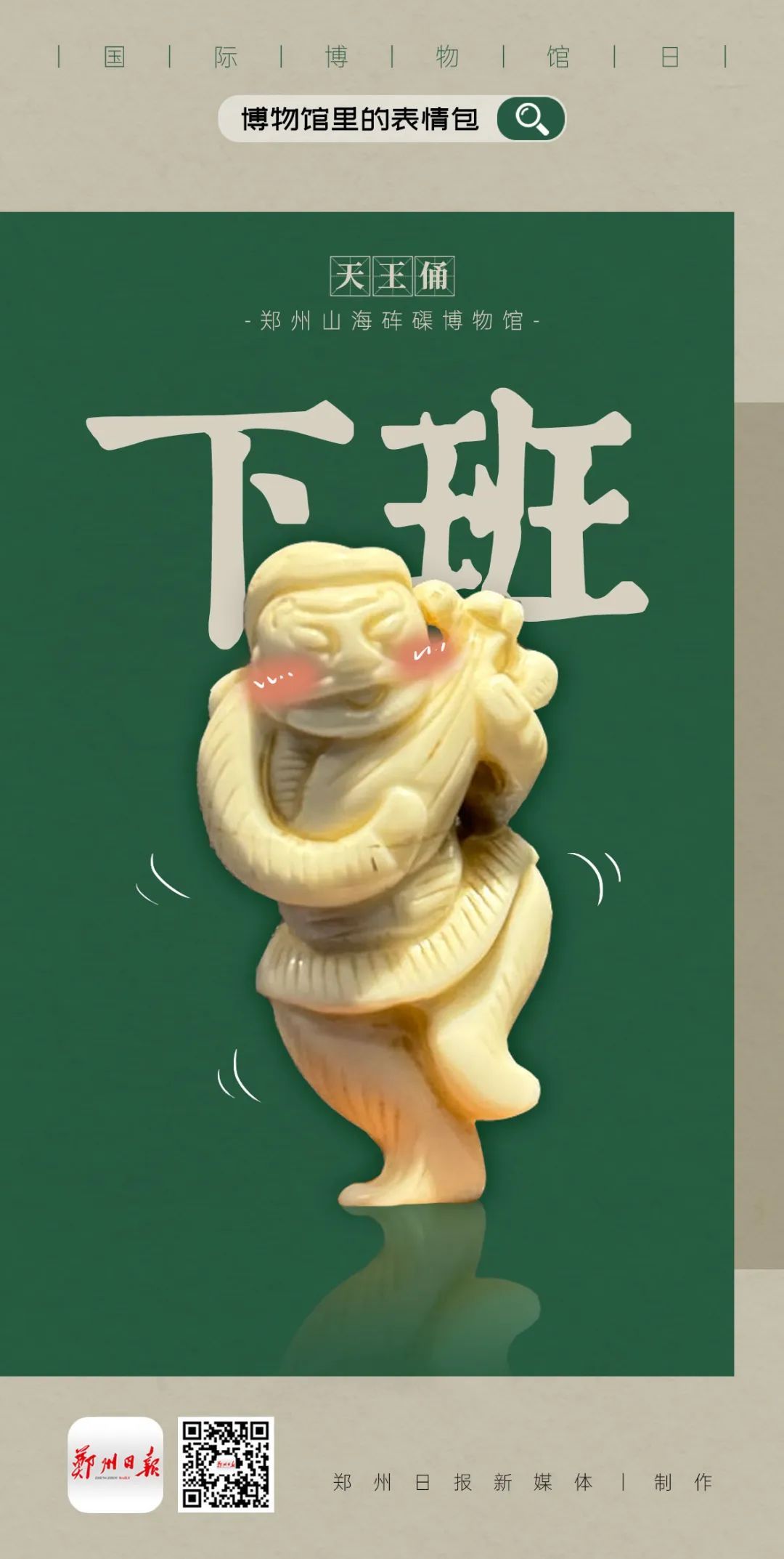 别笑，我真的是文物啊