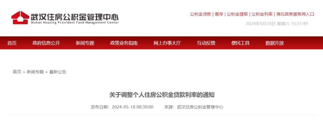 最新通知:武汉今起下调 最新通知:武汉今起下调