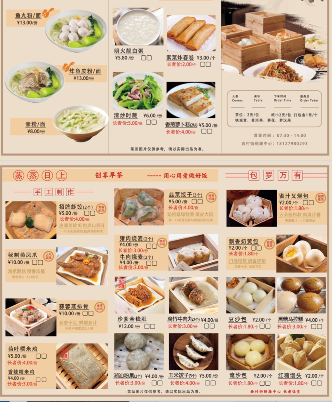 广州首个！这里的长者饭堂能叹早茶：虾饺5元/份、还有烧卖、叉烧包……