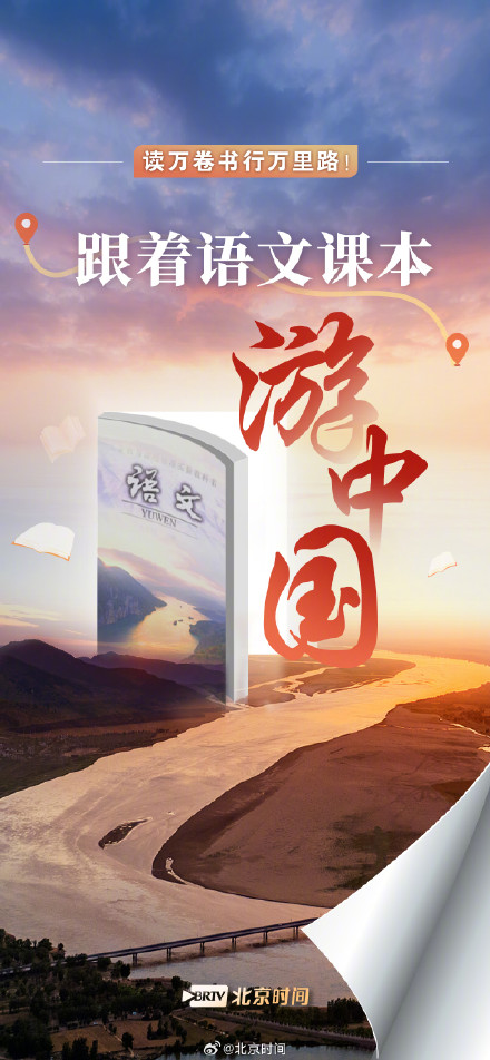 跟着语文课本游中国 因为一首诗认识一座城→