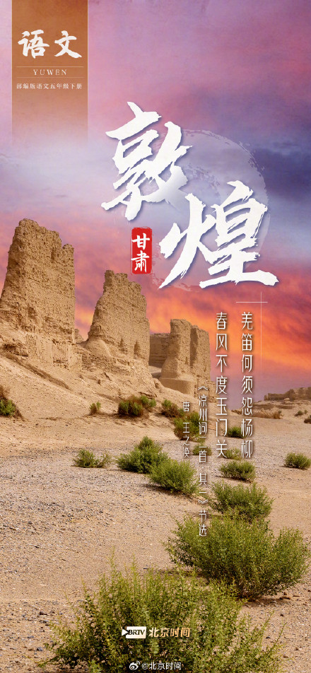 跟着语文课本游中国 因为一首诗认识一座城→