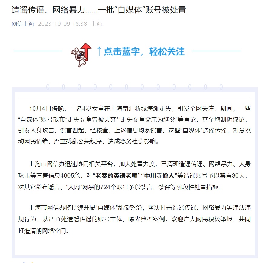 案件详情公布！团伙炒作“女童南汇海滩走失”事件，AI批量造帖