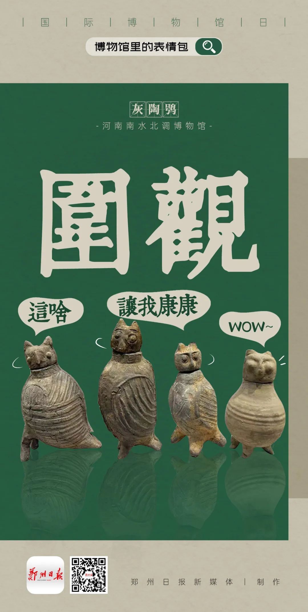 别笑，我真的是文物啊