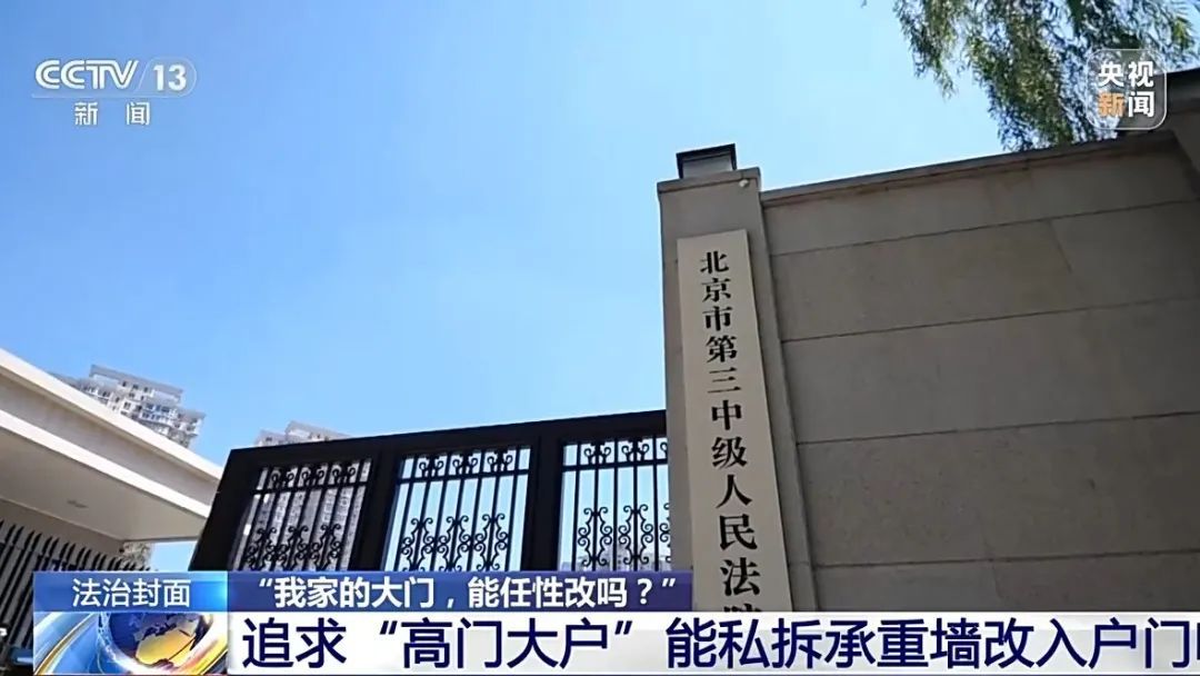 擅改自家入户门可以吗？法院这样判了——
