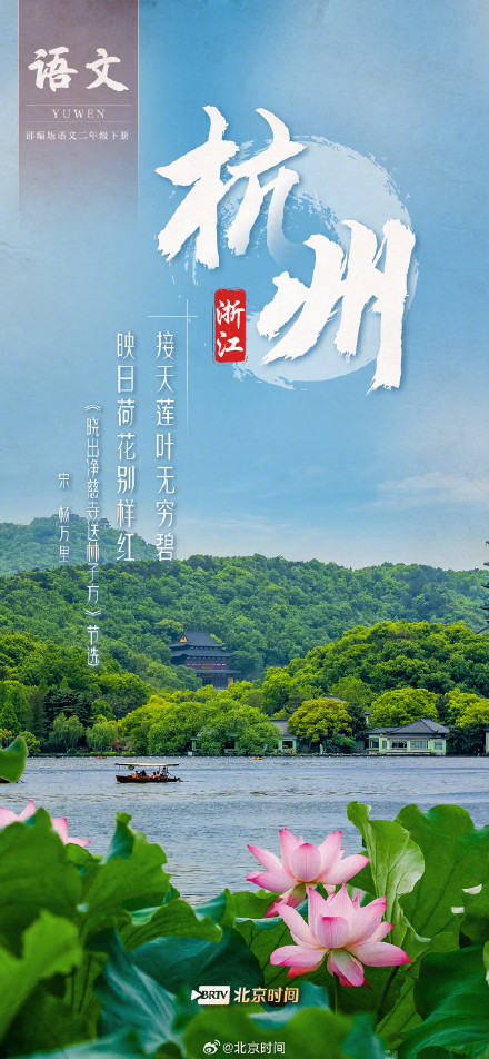 跟着语文课本游中国 因为一首诗认识一座城→