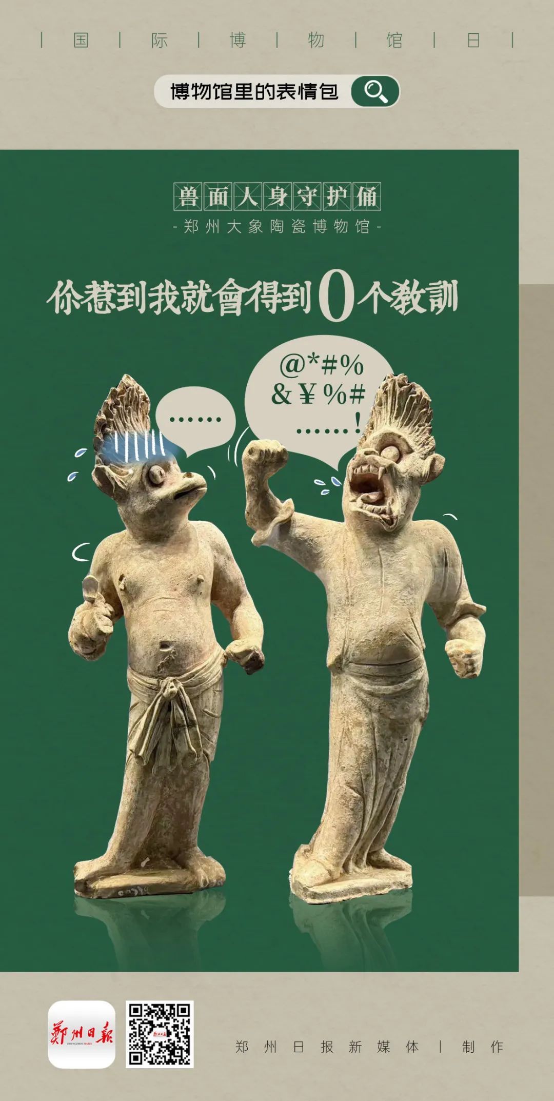 别笑，我真的是文物啊