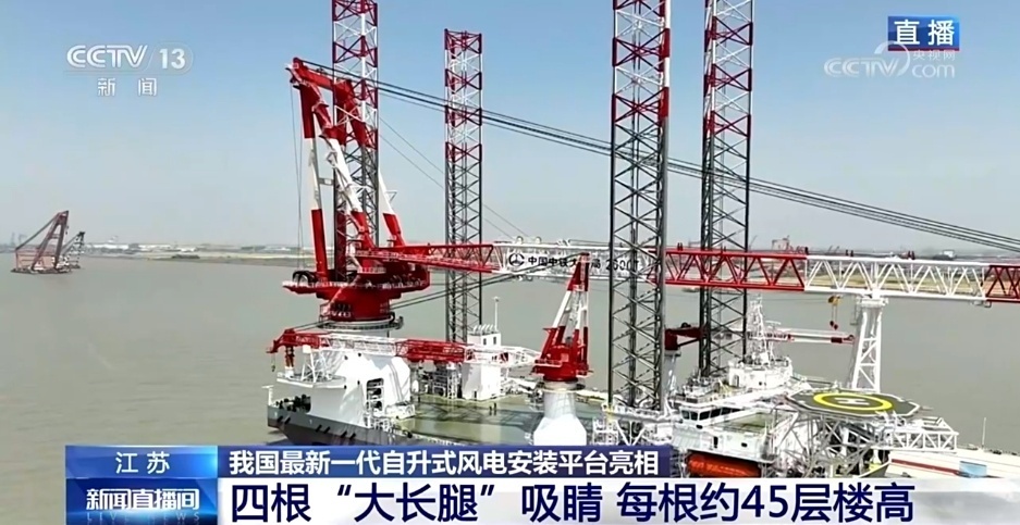 身高腿长、力大无穷！我国最新一代自升式风电安装平台亮相