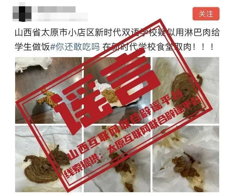 太原一学校疑似用淋巴肉做饭？太原市小店区教育局：该内容为谣言