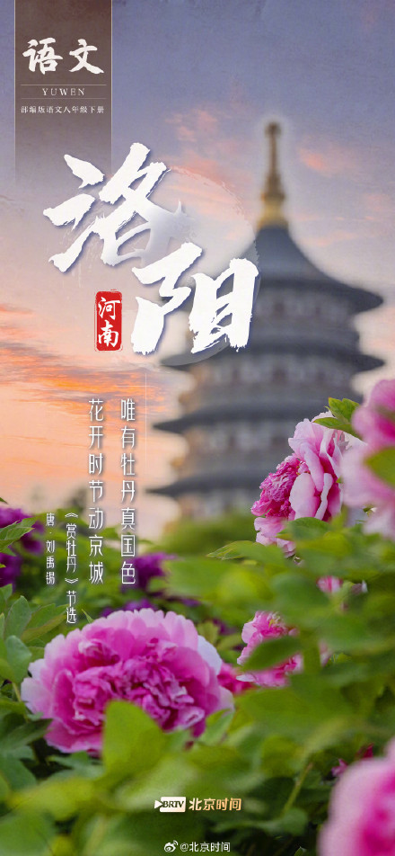 跟着语文课本游中国 因为一首诗认识一座城→