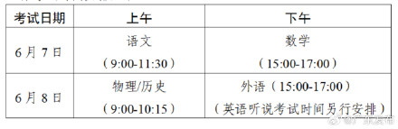 广东2024年高考时间出炉