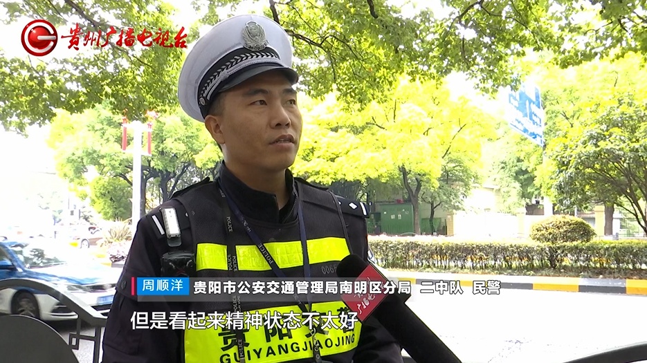 “跑得太快了”!贵阳一小学生在街头被“抓住”,万幸的是有“警”无险 “跑得太快了”!贵阳一小学生在街头被“抓住”,万幸的是有“警”无险