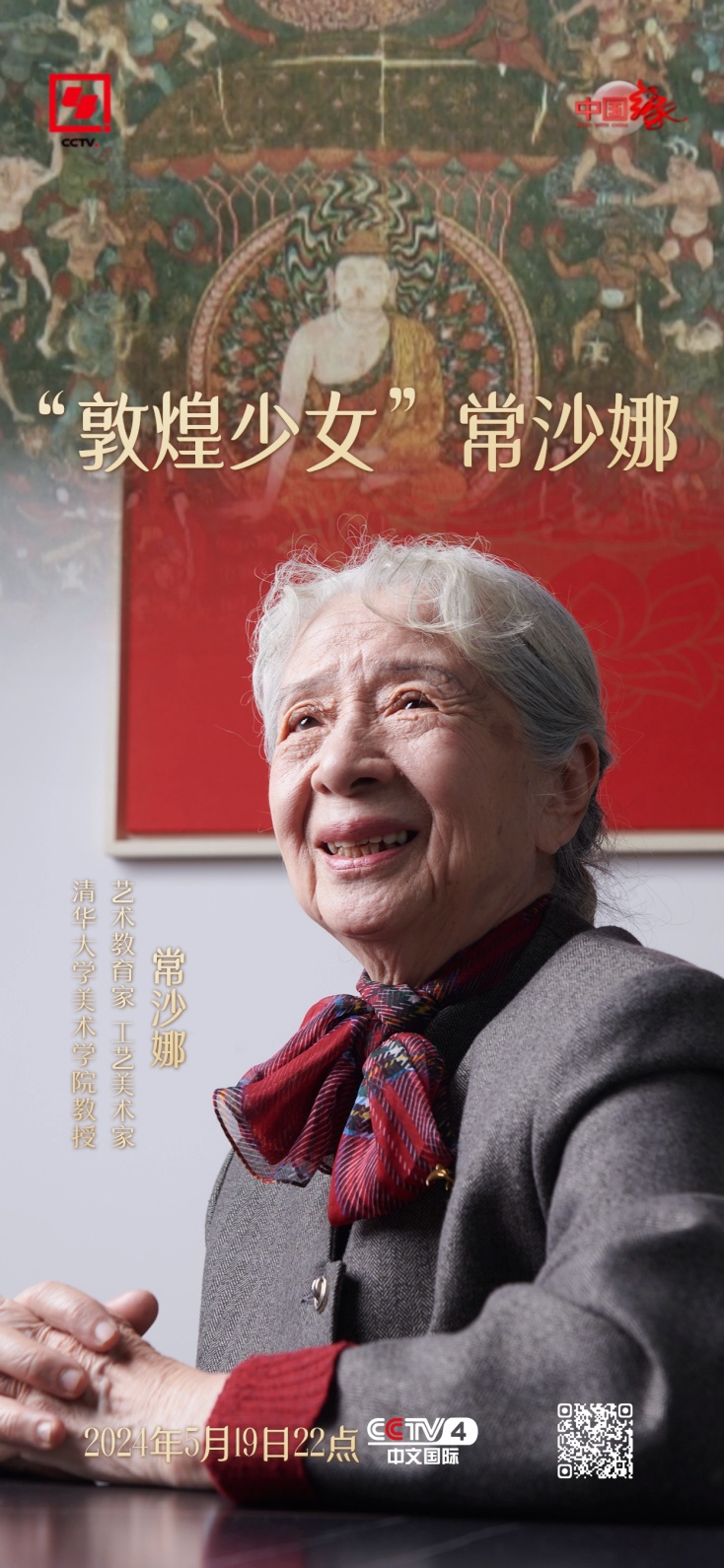 她,永远的“敦煌少女”! 她,永远的“敦煌少女”!